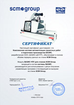Сертификат SCM